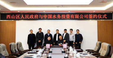 廣東泵閥展|中國水務(wù)+區(qū)政府，涉市政污水、智慧水務(wù)等領(lǐng)域！簽署戰(zhàn)略合作