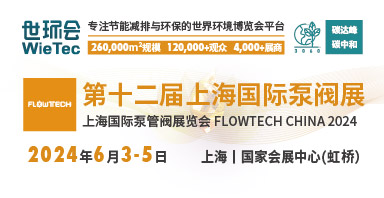 新質(zhì)生產(chǎn)力發(fā)展劃重點，第十二屆上海國際泵閥展預登記“?！绷θ_！